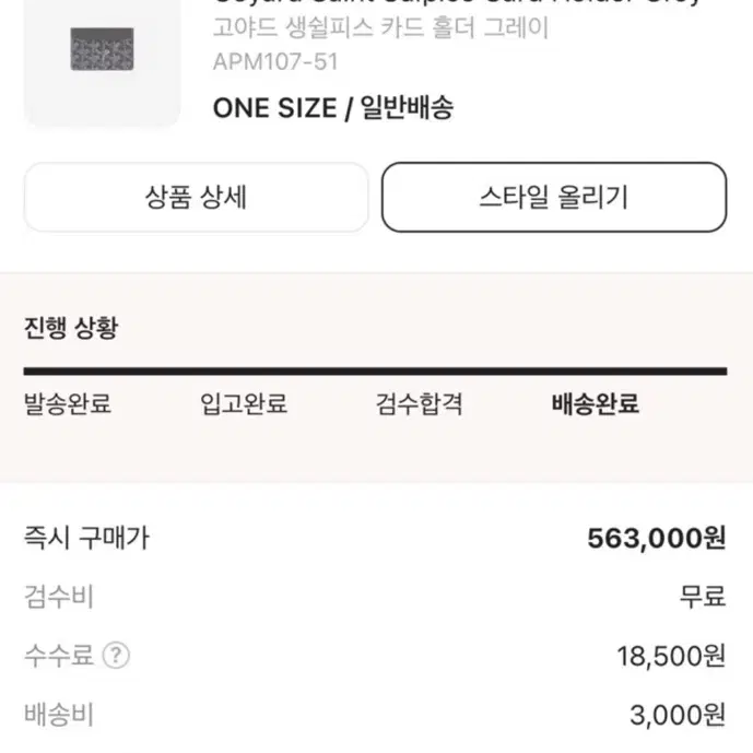 [새상품급] 고야드 생쉴피스 카드 지갑 홀더