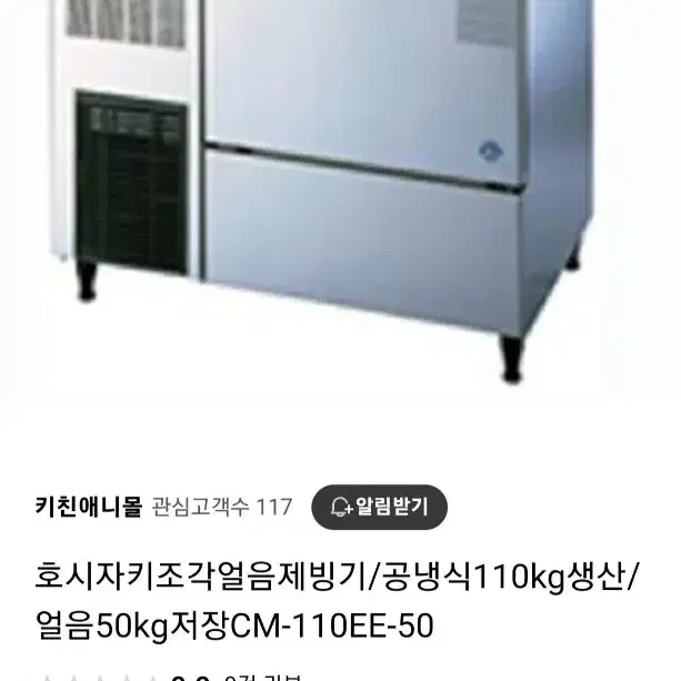 호시자키 제빙기