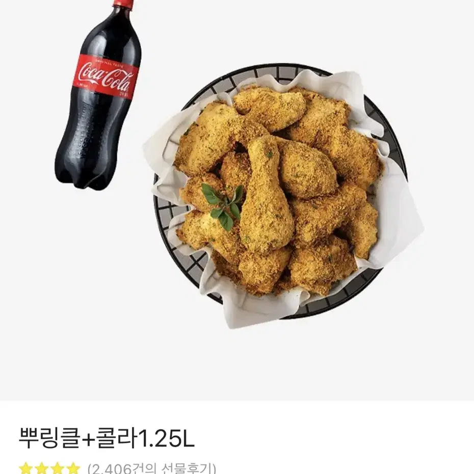 뿌링클 기프티콘