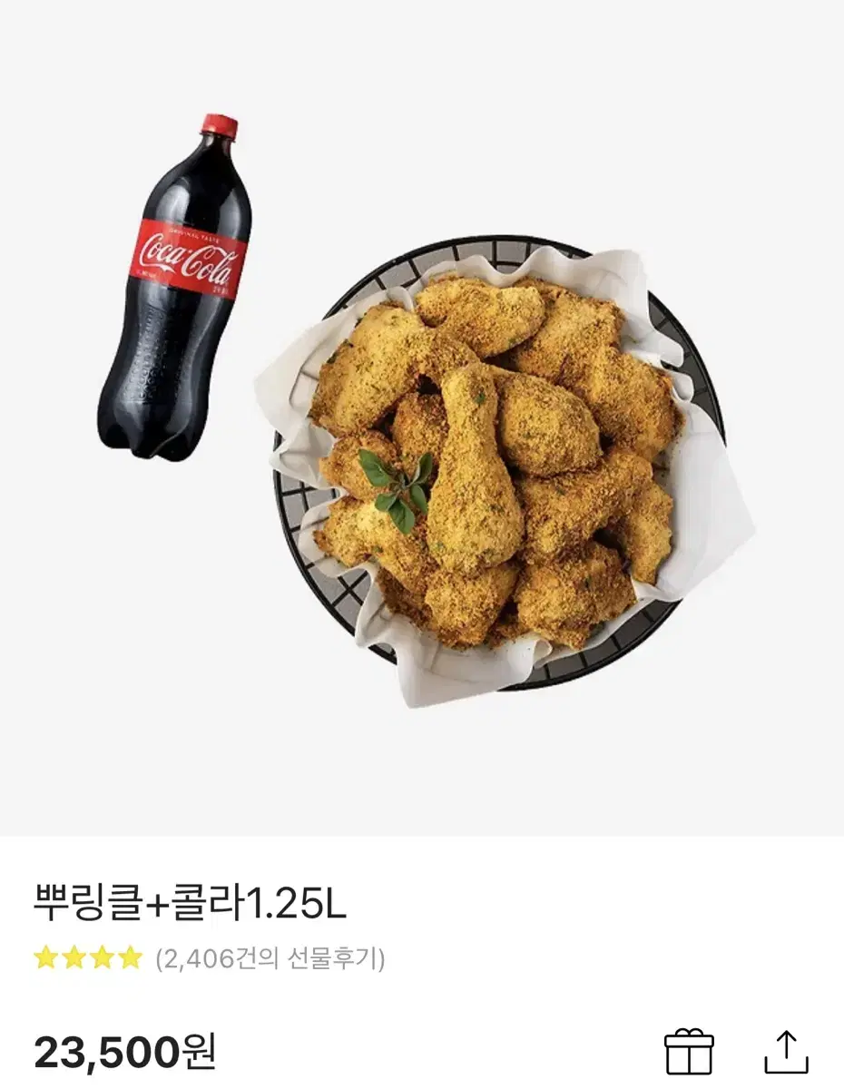 뿌링클 기프티콘