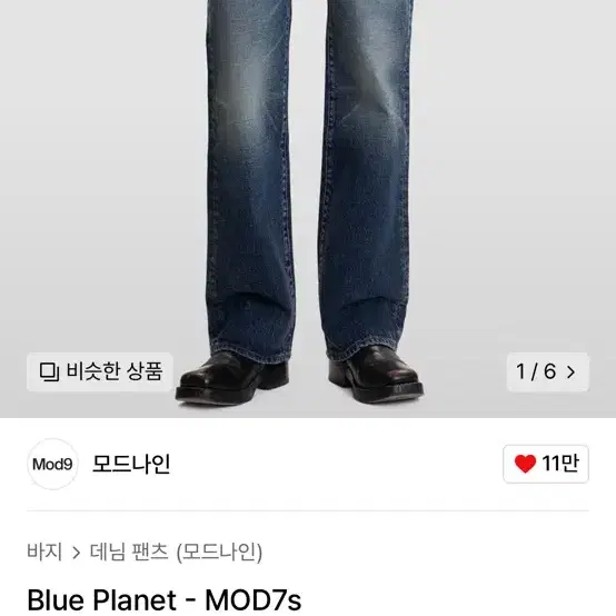 (32 새상품) 모드나인 Blue Planet - MOD7s