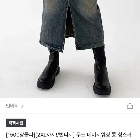 롱 데님 스커트