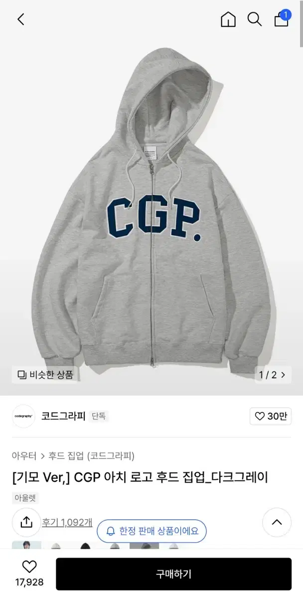 CGP 코드그라피 기모 후드집업 팝니다