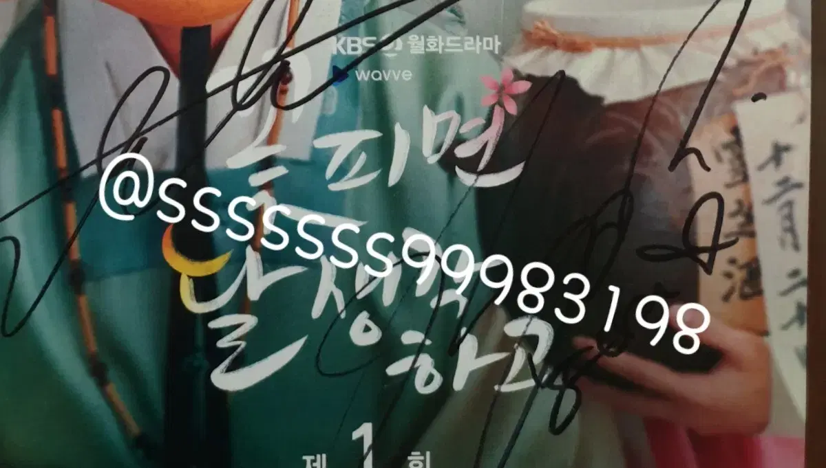 Written by Flowering Moon Thinking and Flowering Moon U Seung Ho lee hyeri signature script signature script