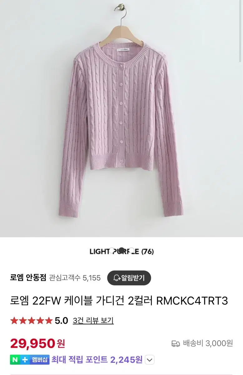 로엠 22FW 케이블 가디건