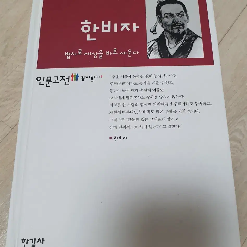 한비자 인문 고전