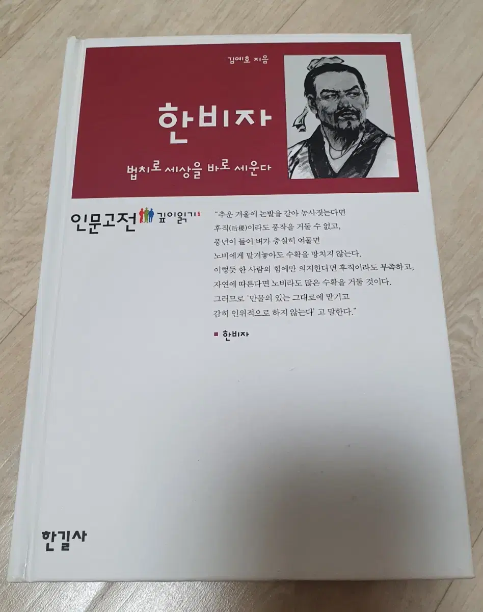 한비자 인문 고전