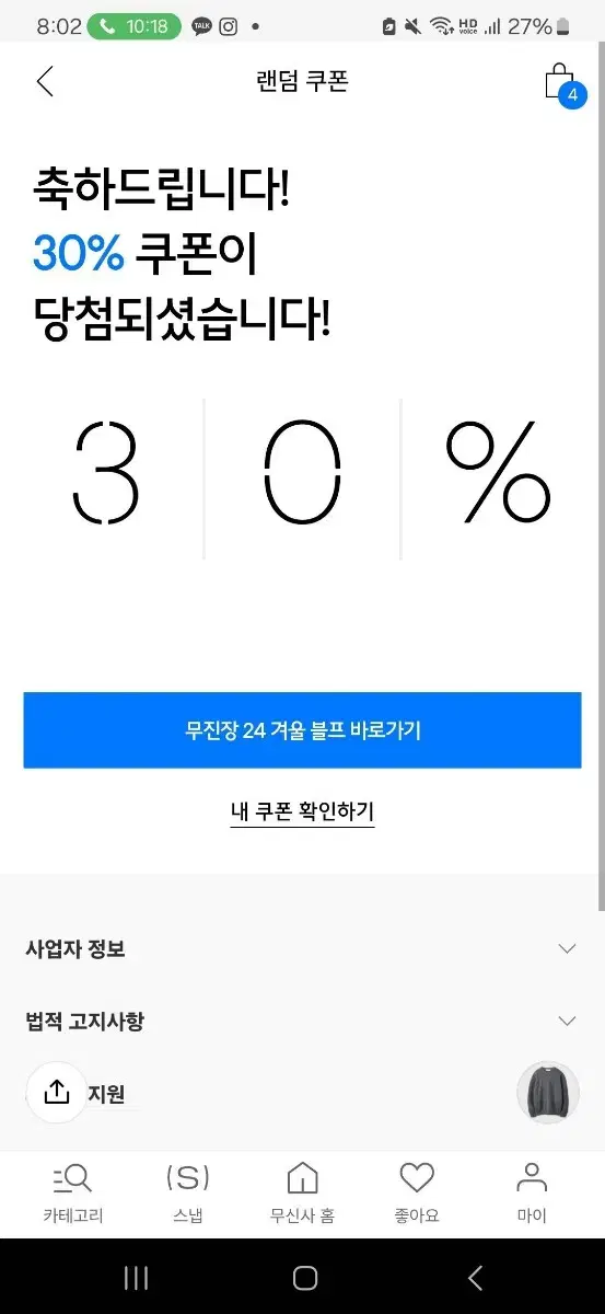 무신사 블프 30퍼 쿠폰