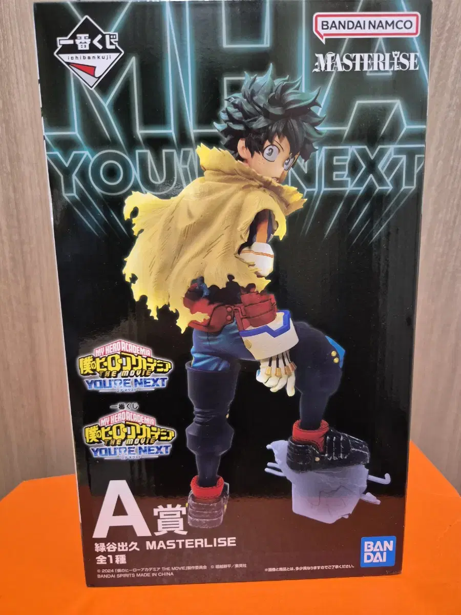 Midoriya Izuku your next kuji A prize unsealed