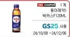 GS25 편의점 박카스 기프티콘