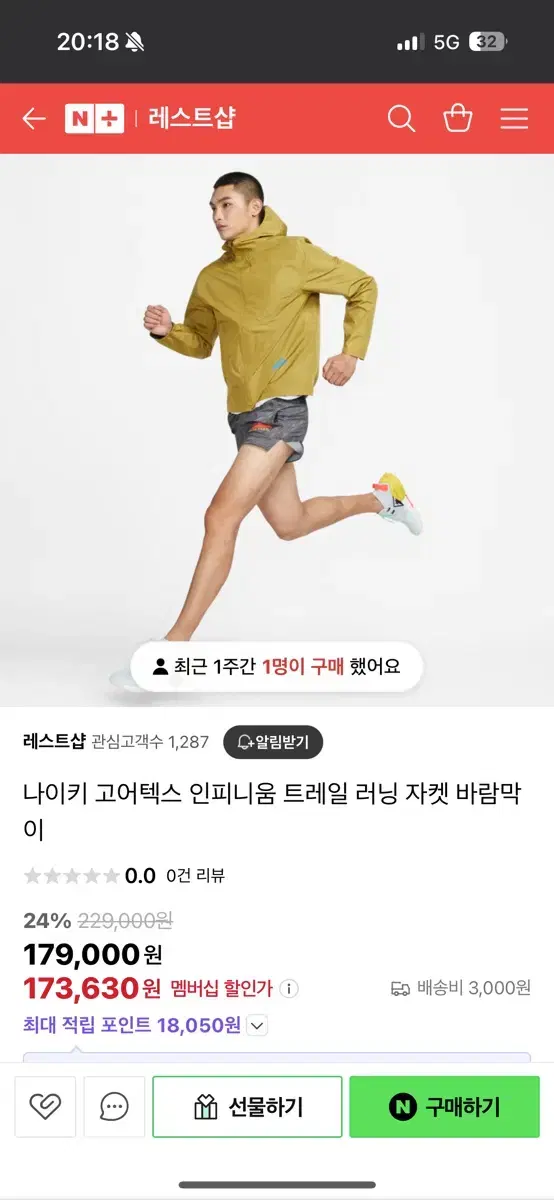 (나이키 바람막이)나이키 트레일 고어텍스 인피니움 자켓