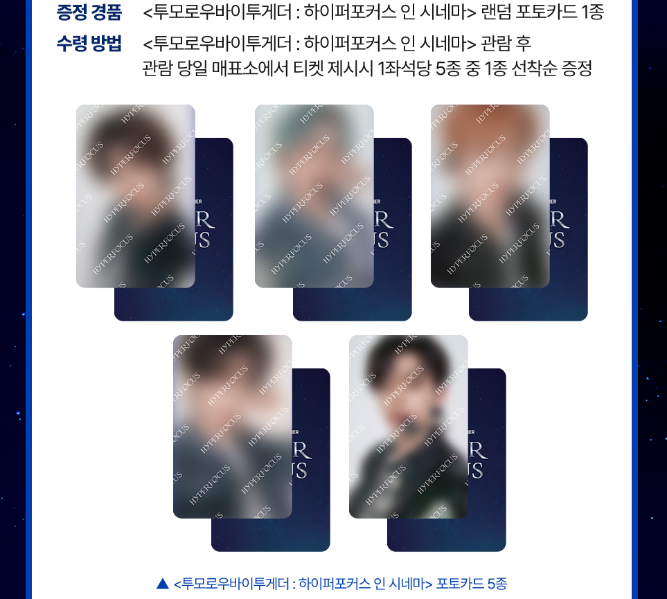 Tomorrow x Together Photo Card - CGV 1週間 pre-order benefit