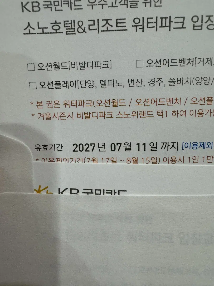 오션월드 입장권 2인 2매(총 4인)