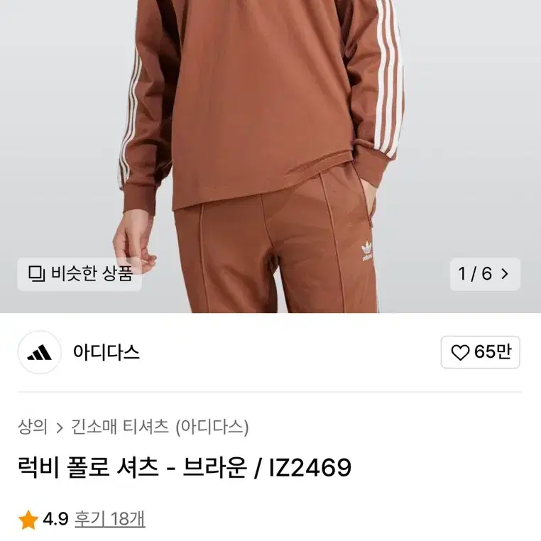 아디다스 럭비 폴로 셔츠 브라운