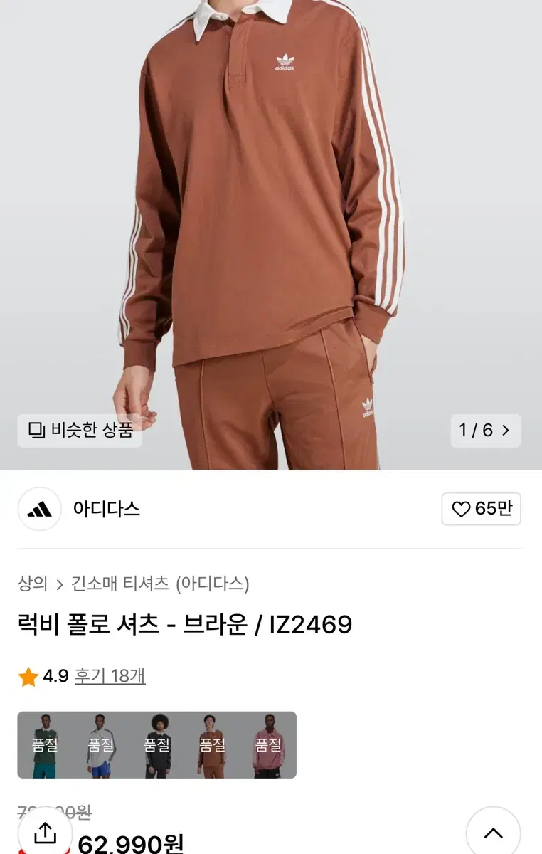 Adidas Rugby Polo Shirt Brown