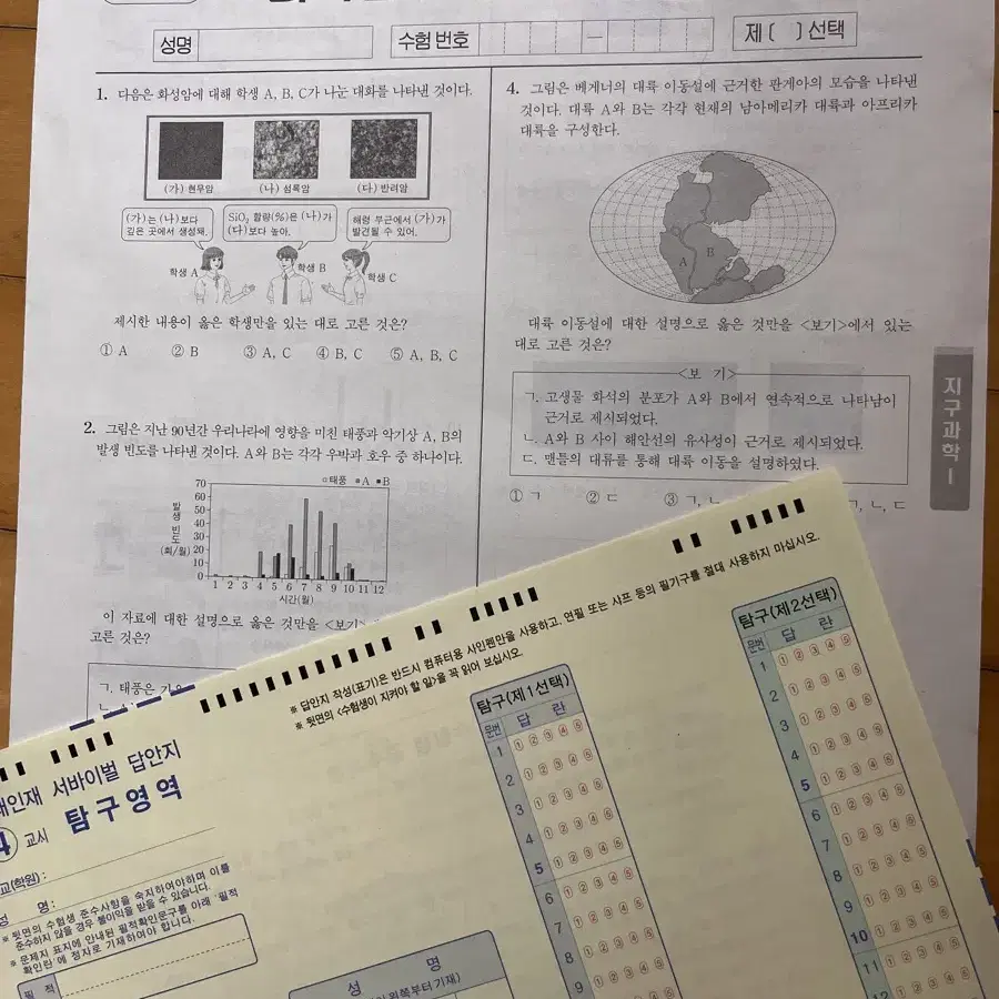 2025 지구과학 서바 전국 모의고사 14회