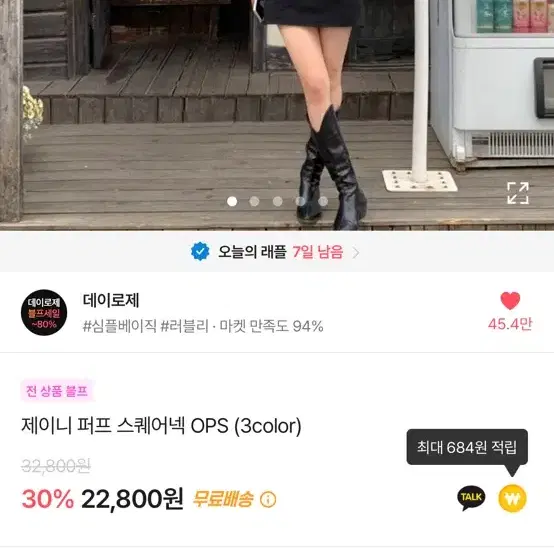 에이블리 데이로제 제이니 퍼프 스퀘어넥