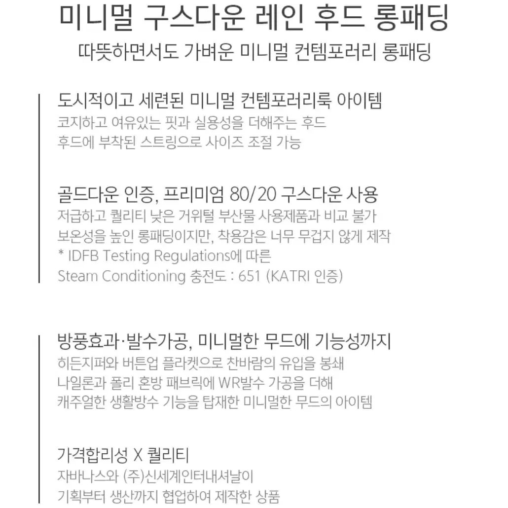 [판매중]자바나스 미니멀 구스다운 레인 후드 롱패딩