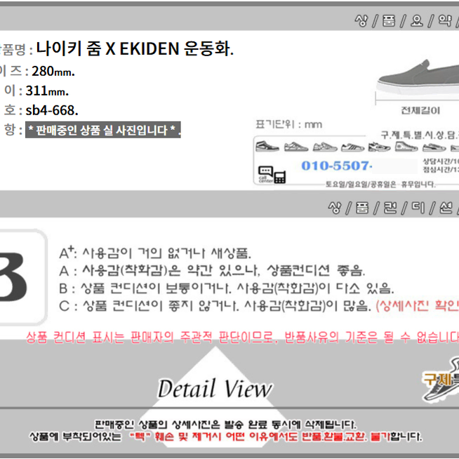 280/sb4-668/나이키 줌 X EKIDEN 운동화/구제특별시