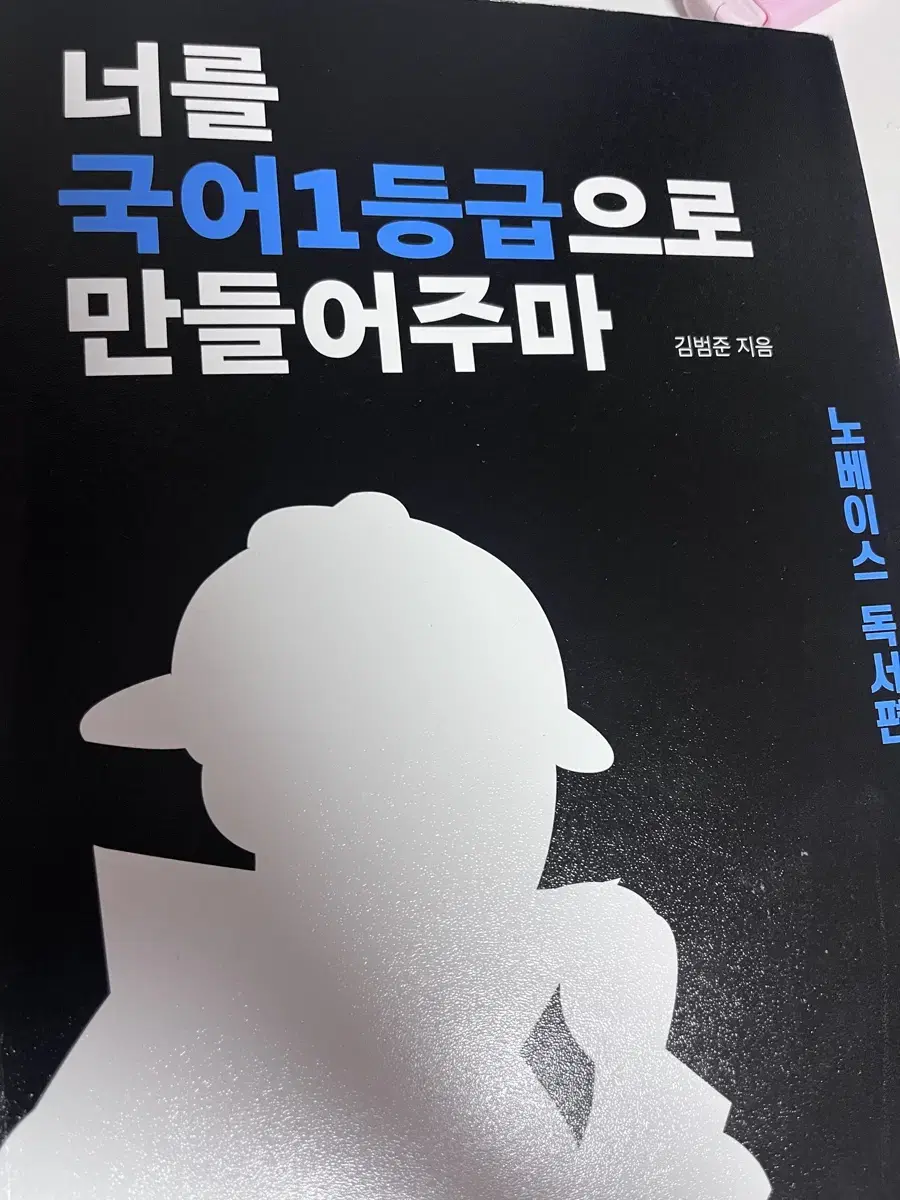 국일만 노베이스 독서편