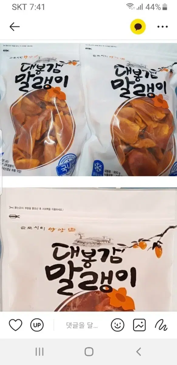 악양 대봉감 말랭이