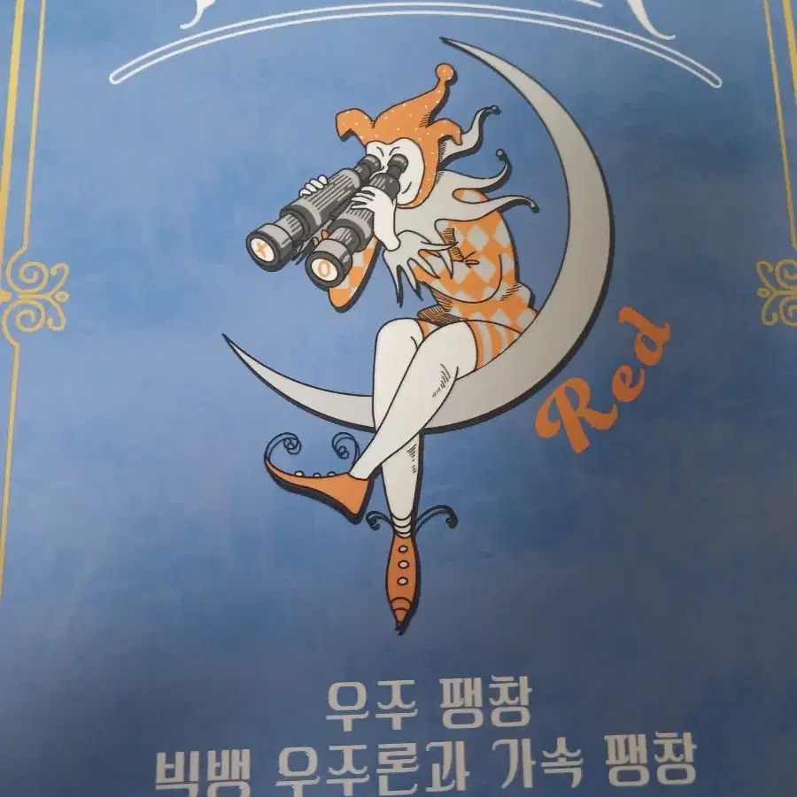 시대인재 나진환T 지구과학1 다지선다 OX조커