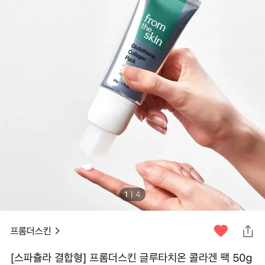 올리브영 프롬더스킨 글루타치온 콜라겐 팩 50g