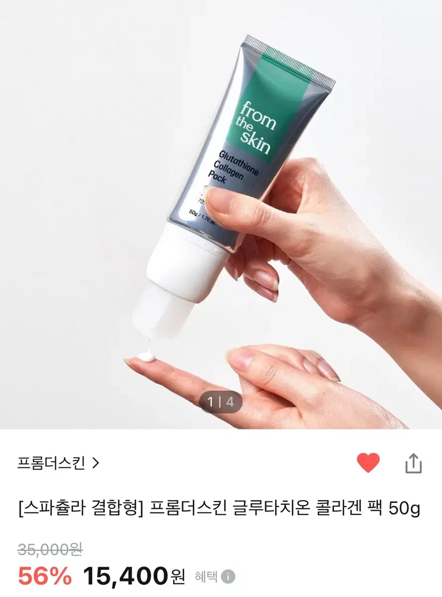 올리브영 프롬더스킨 글루타치온 콜라겐 팩 50g