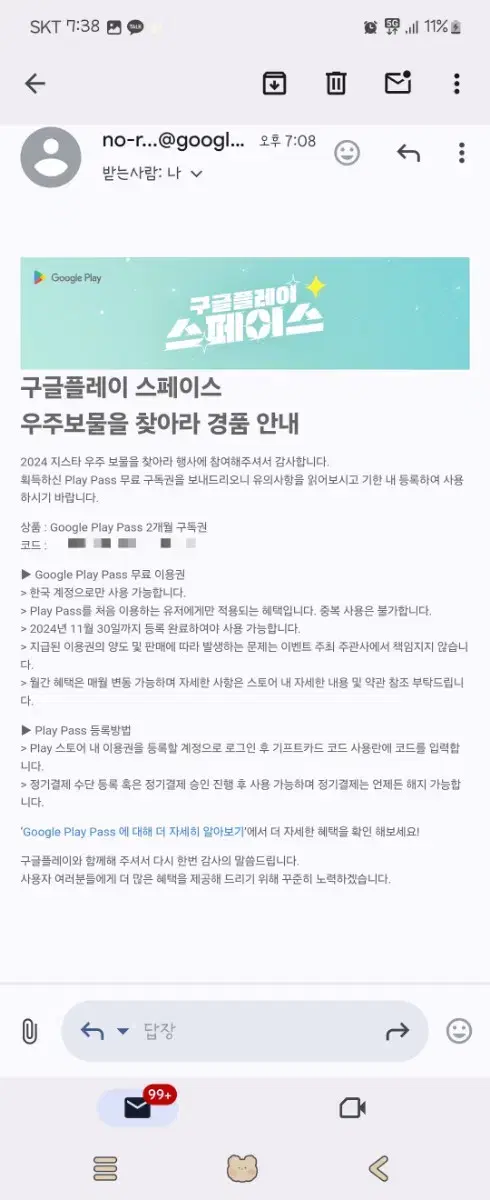 구글 플레이 패스 구독권