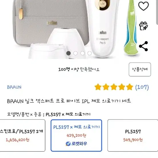 브라운 레이저제모기 판매합니다