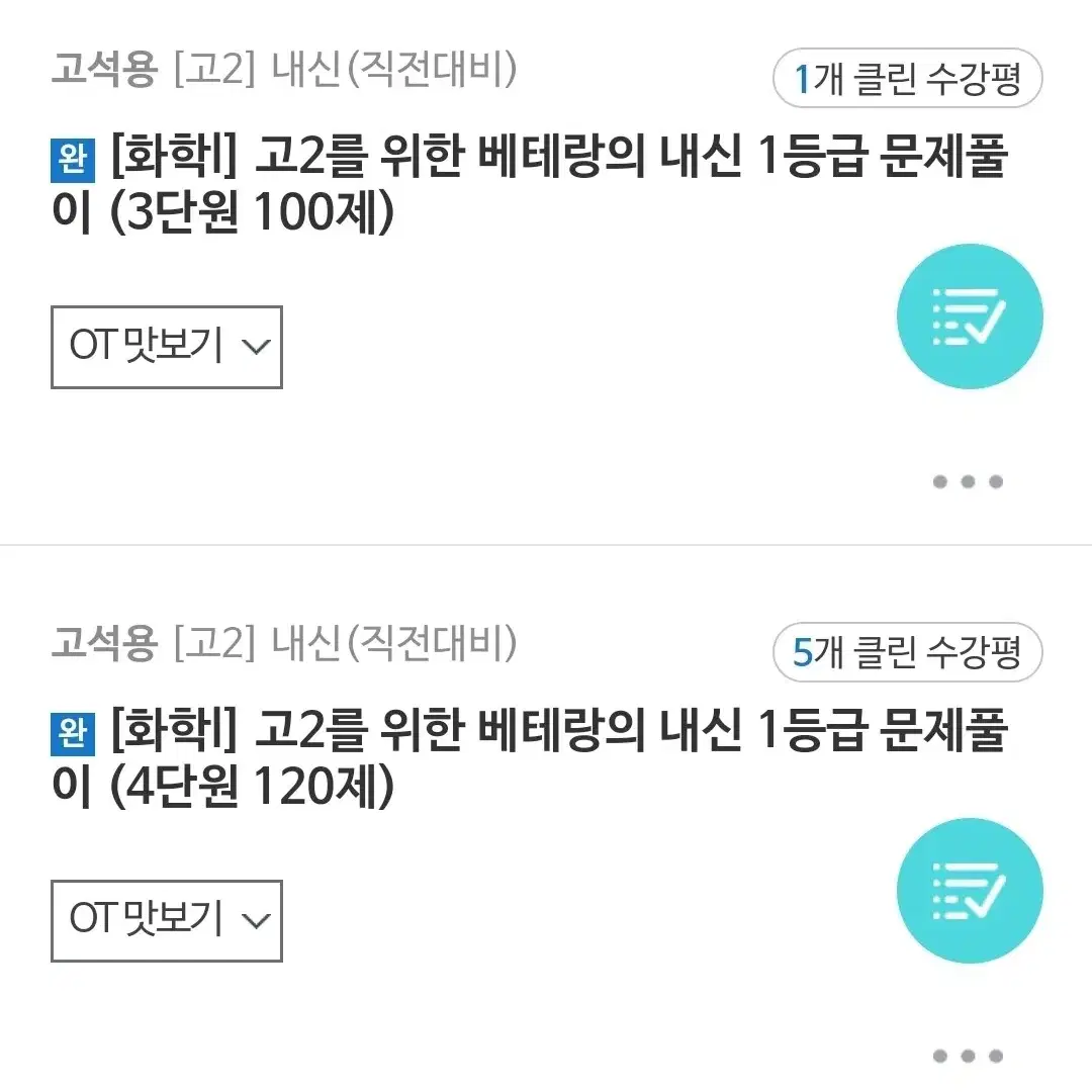 화학 1/ 고2 고석용 내신 대비 문제집