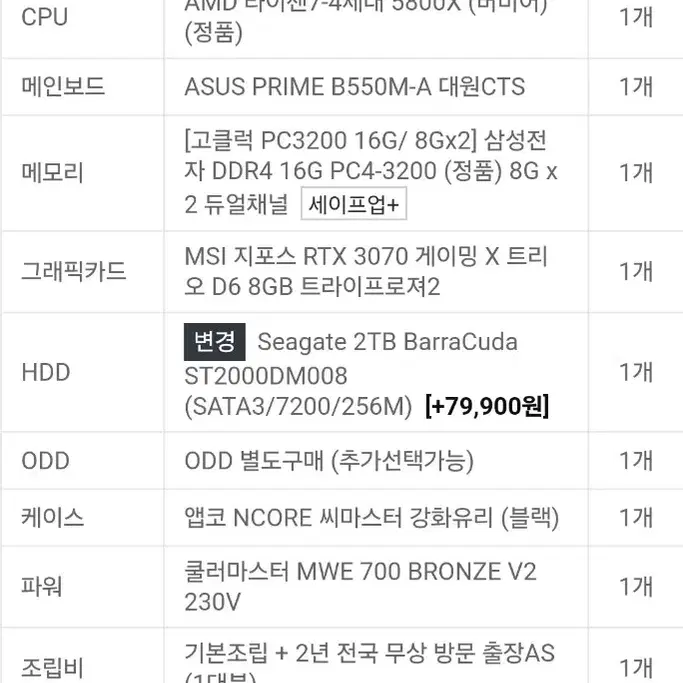 고사양 게이밍 본체 팝니다. 라이젠 7 5800x, rtx3070