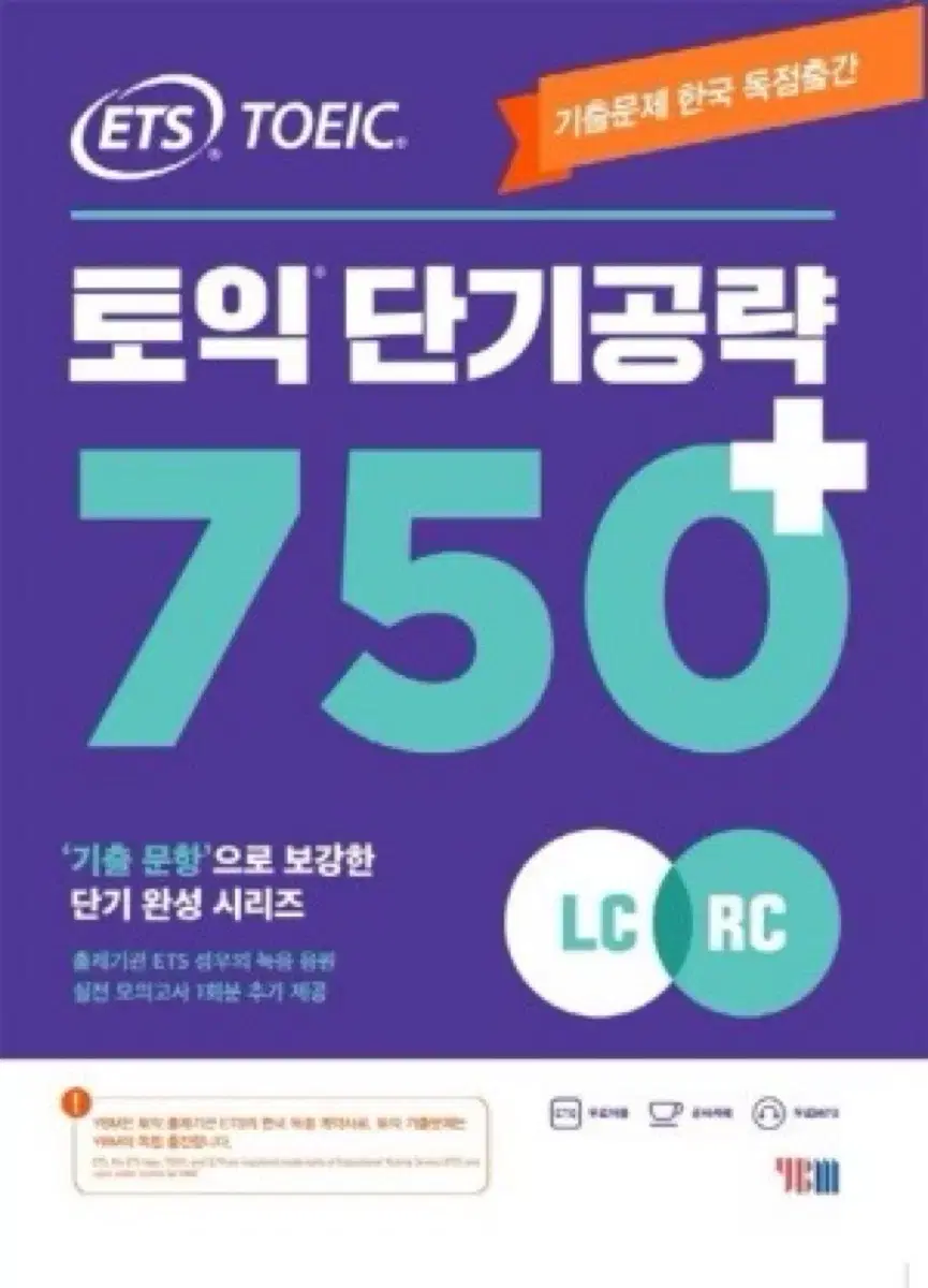 새상품]ETS 토익 750