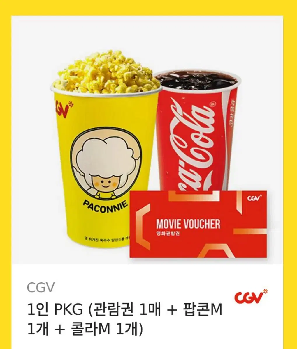 CGV 1인 PKG(관람권 1매 + 팝콘 M 1개 + 콜라 1개