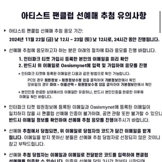 오아시스 선예매 코드 양도