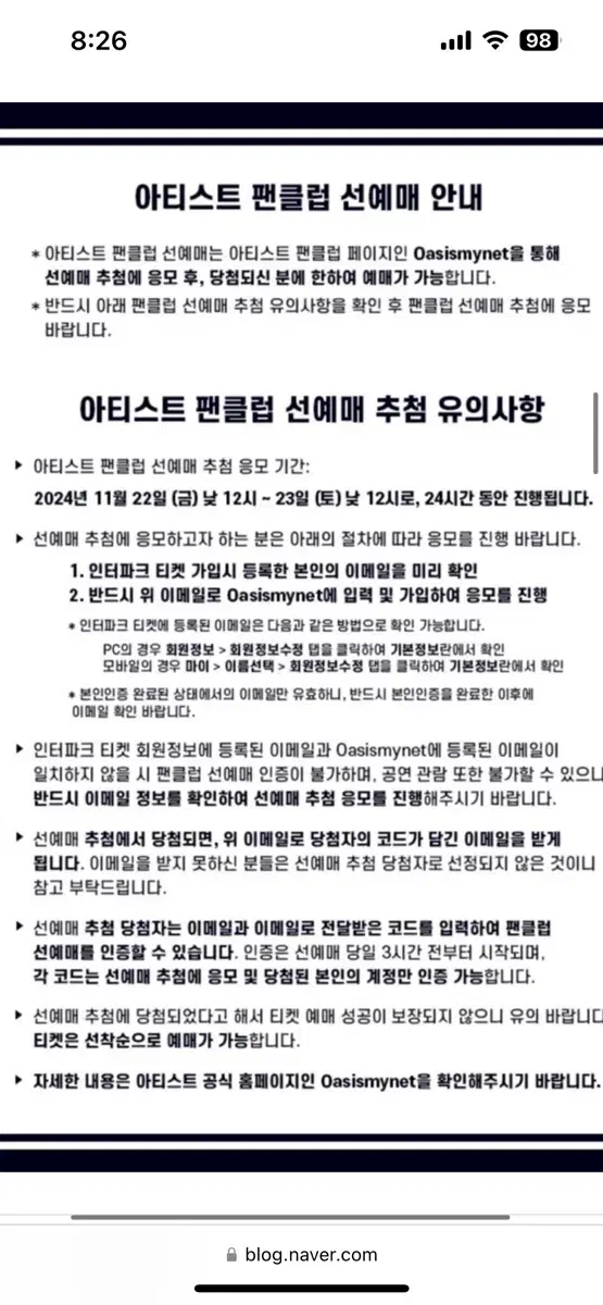 오아시스 선예매 코드 양도