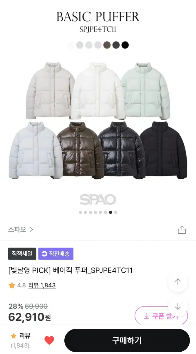 스파오 베이직푸퍼 숏패딩 팔아용