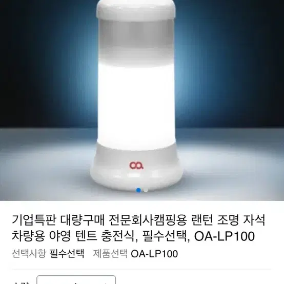 <새상품>오아 올라이트 캠핑 무드 랜턴