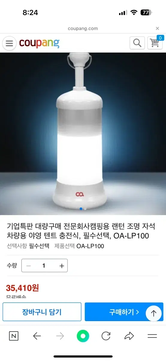 <새상품>오아 올라이트 캠핑 무드 랜턴