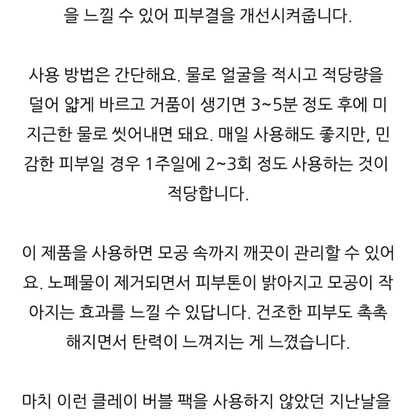 미개봉새제품) 프롬노시베 로지 클레이 버블 팩