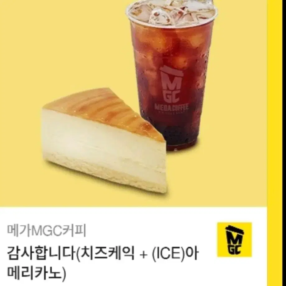 메가커피 아이스아메리카노 기프티콘 깊티 깊콘