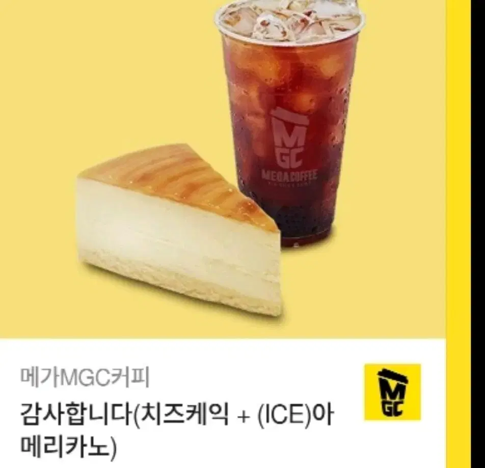 메가커피 아이스아메리카노 기프티콘 깊티 깊콘