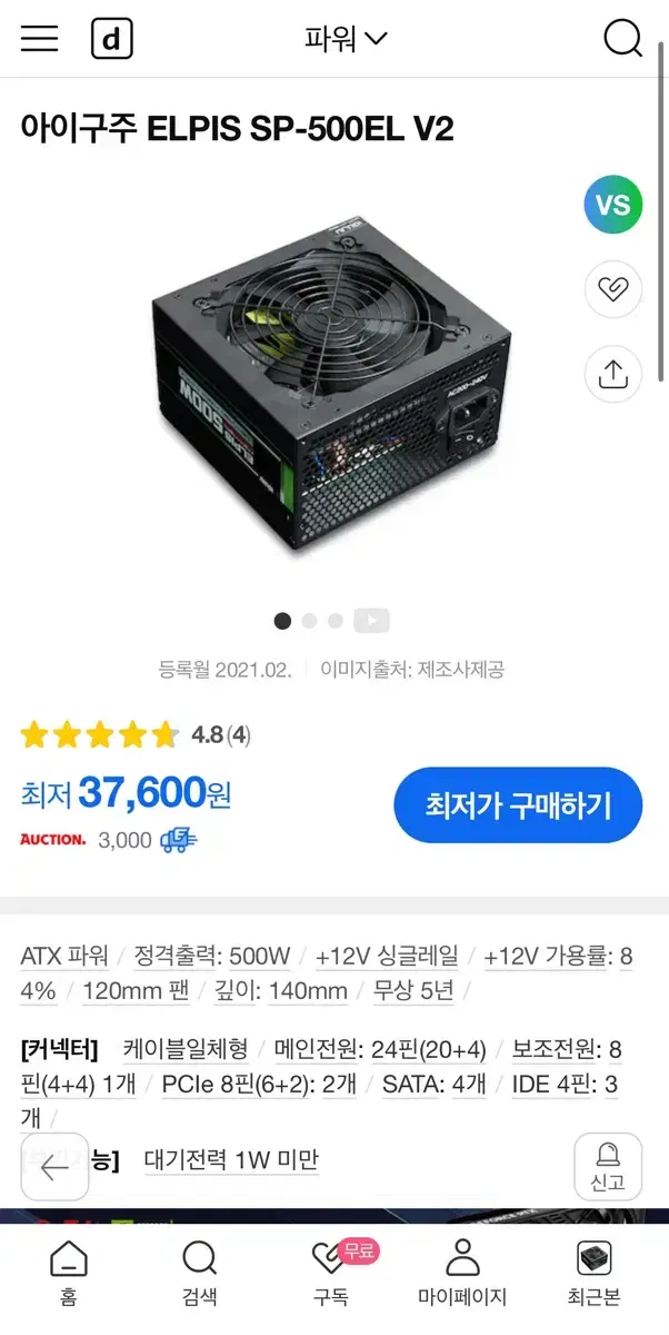 500w중고 파워팝니다