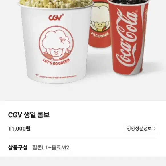 cgv 콤보 기프티콘 (팝콘L1+음료M2)