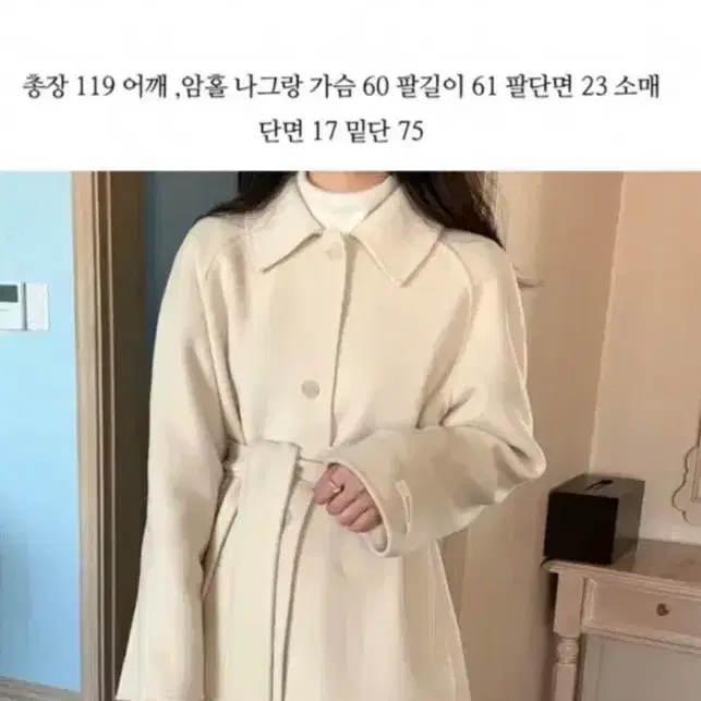 온드민 핸드메이드 롱  아이보리 코트