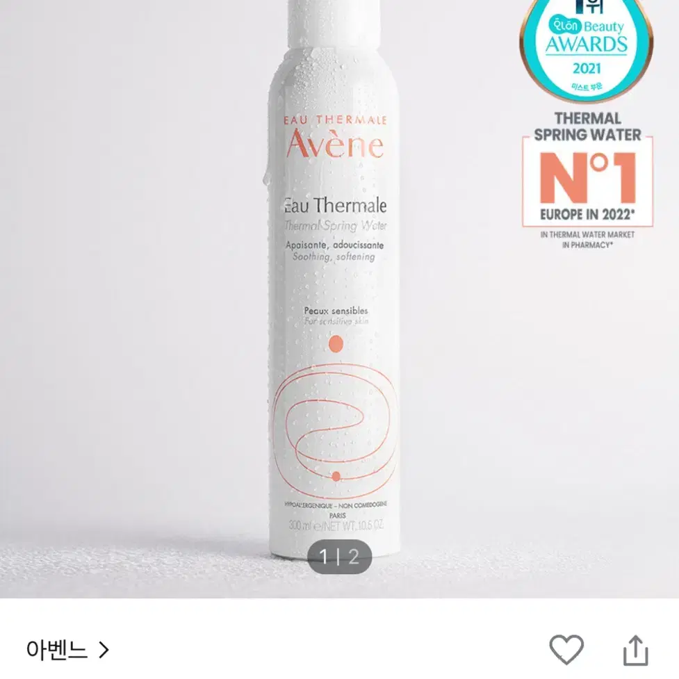 미개봉 아벤느 미스트 300ml