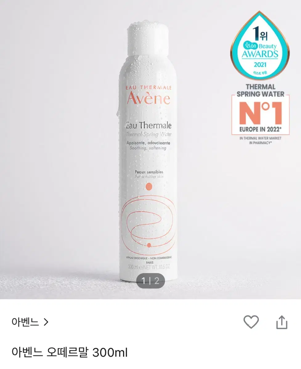 미개봉 아벤느 미스트 300ml