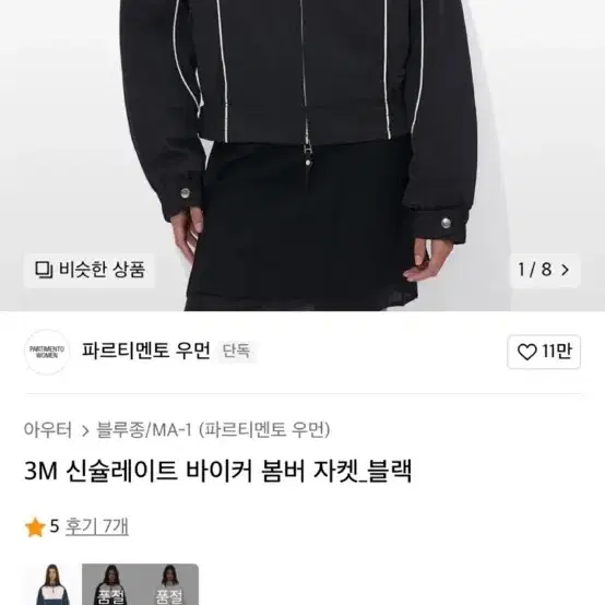 파르티멘토 봄버 자켓