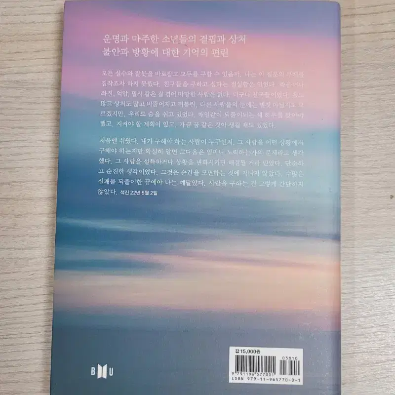 방탄소년단 화양연화 더노트 1권