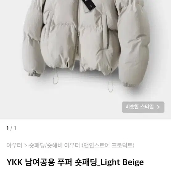 무신사 남여공용 푸퍼 숏패딩_Light Beige